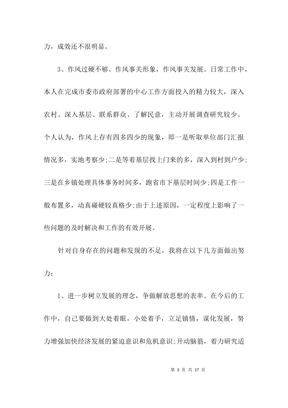乡镇长自查剖析3篇_第3页