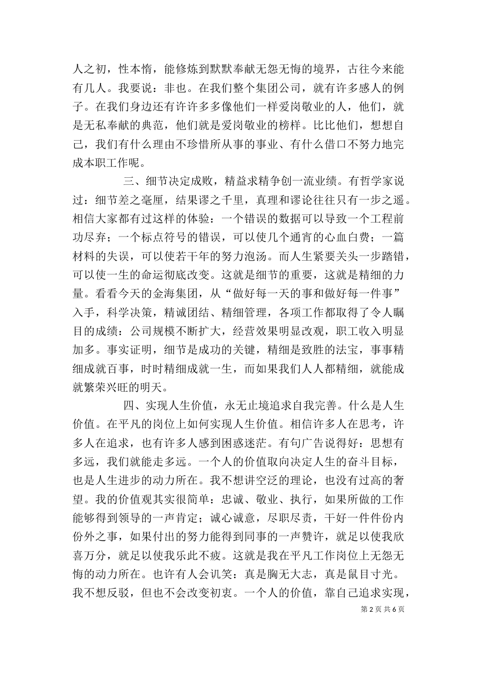 爱岗敬业心得体会.（一）_第2页