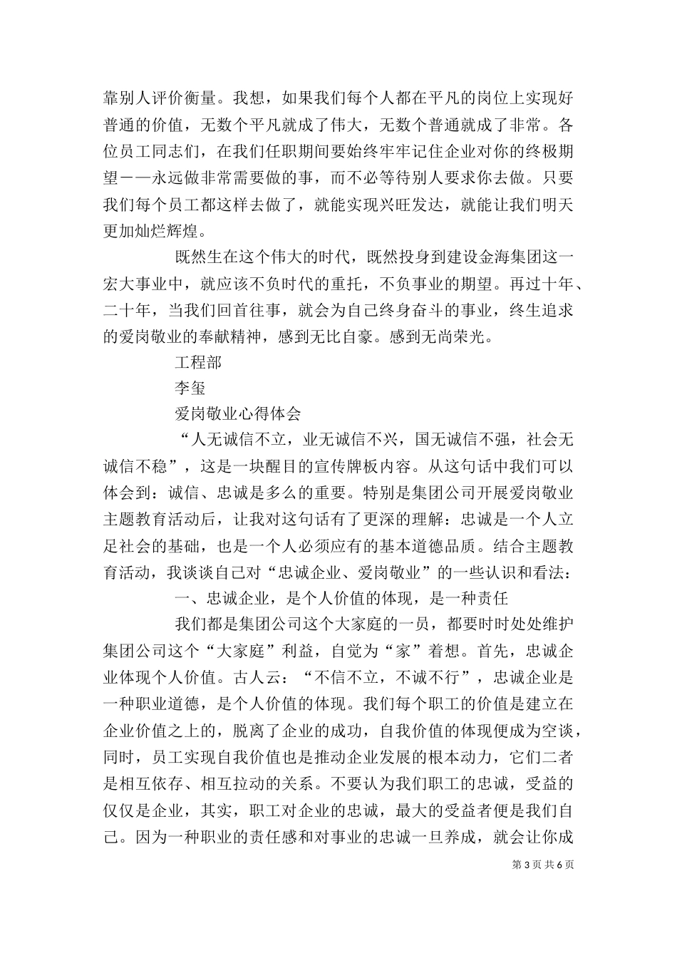 爱岗敬业心得体会.（一）_第3页