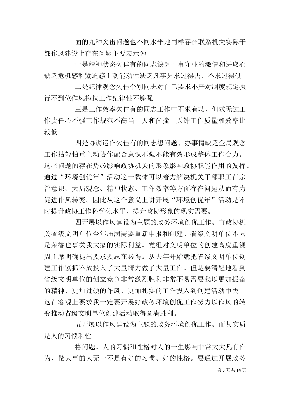 动员大会讲话稿（二）0_第3页