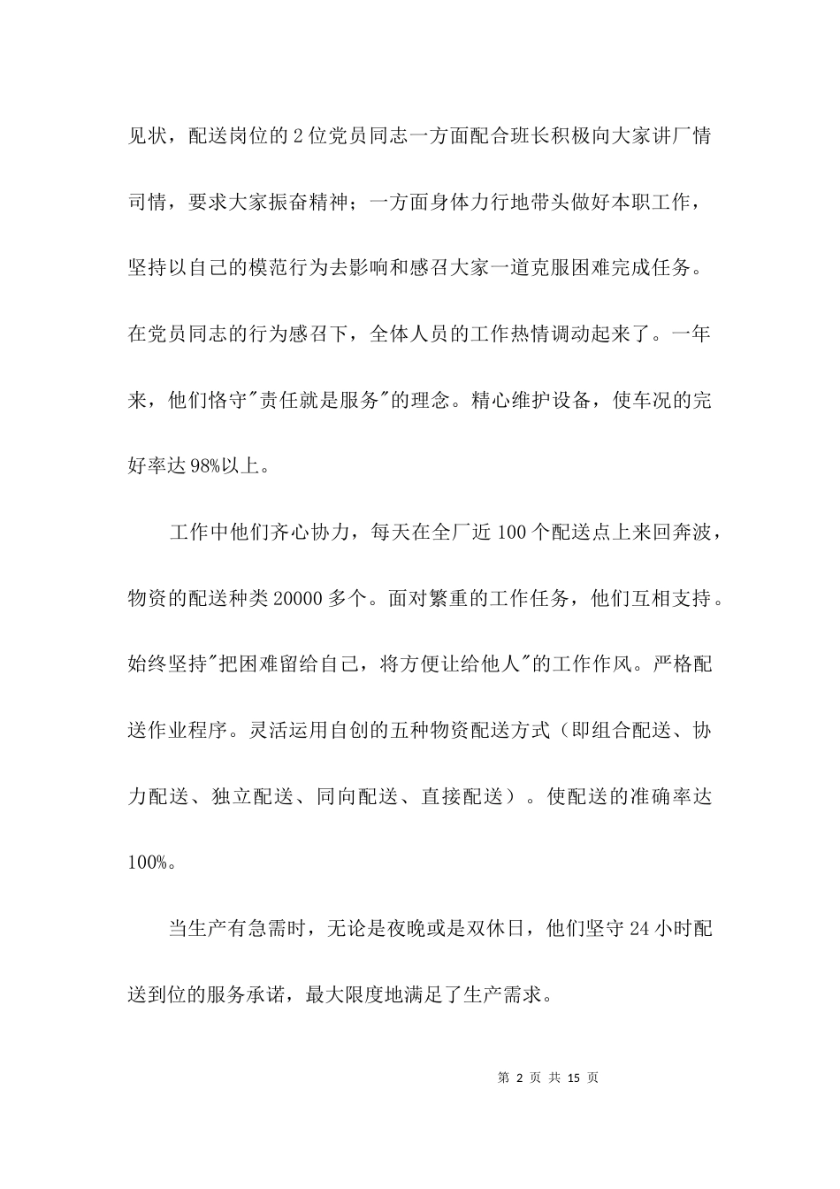 红旗手岗位申报材料3篇_第2页