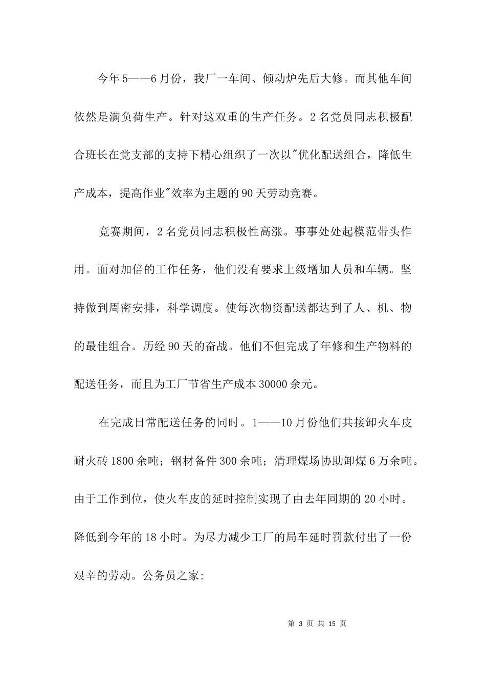 红旗手岗位申报材料3篇_第3页