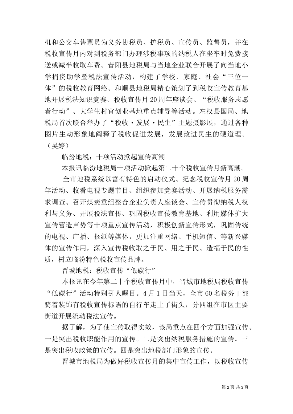 强化税收宣传改善税收环境.（四）_第2页