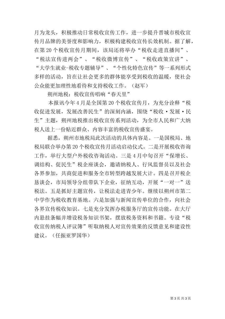强化税收宣传改善税收环境.（四）_第3页