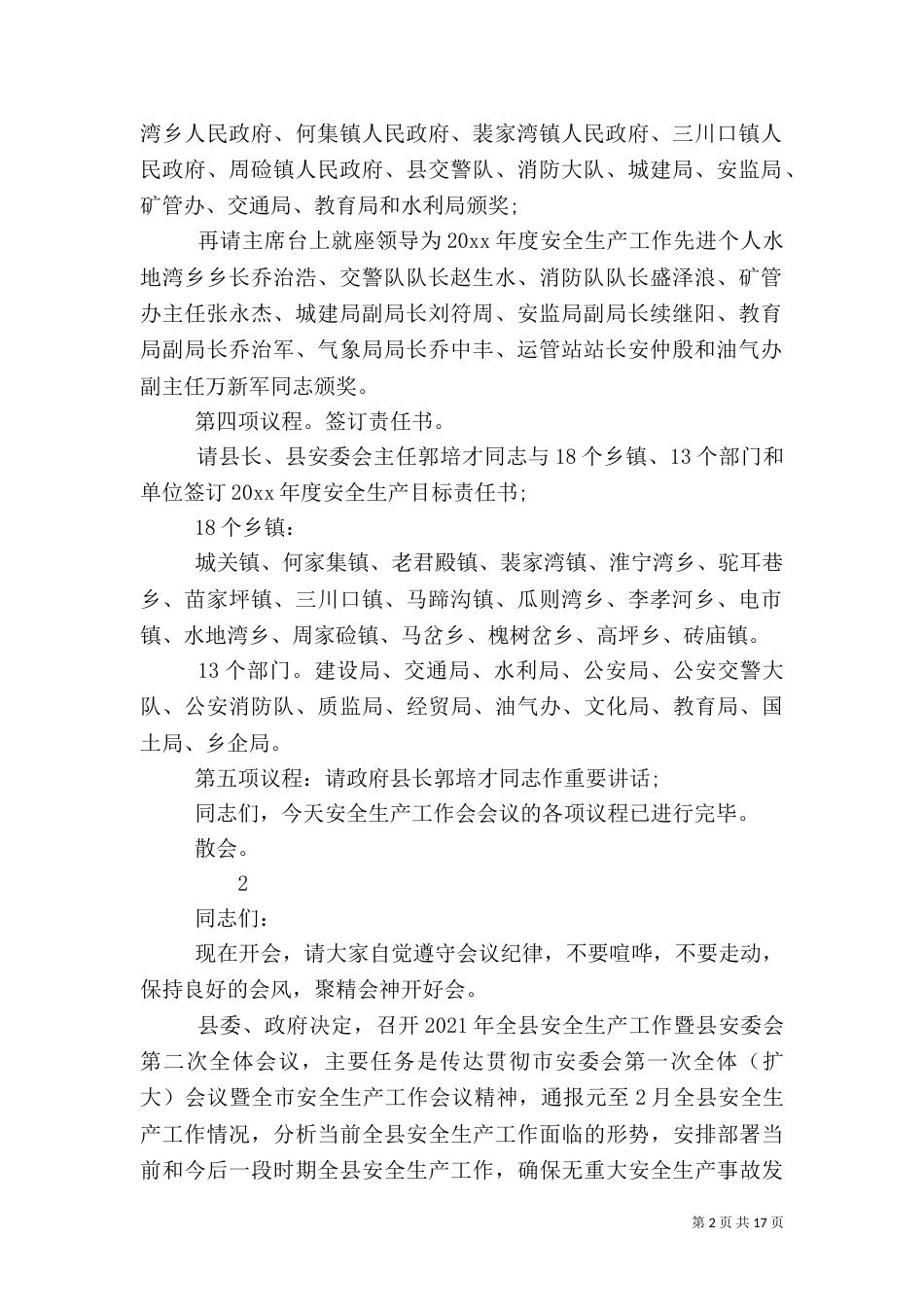 安全生产座谈会主持词_第2页