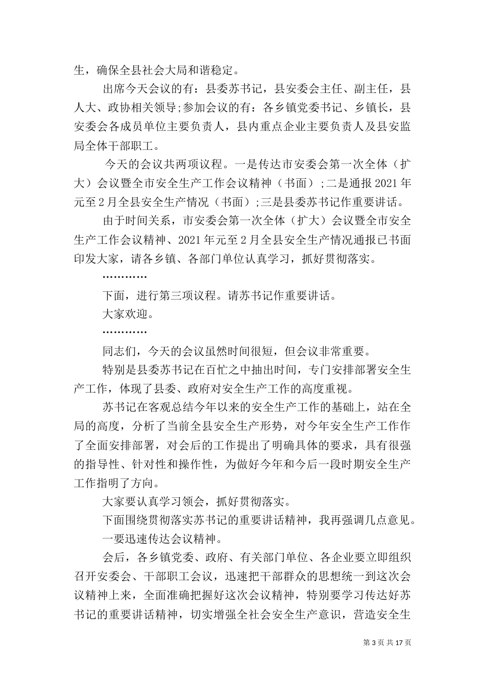 安全生产座谈会主持词_第3页