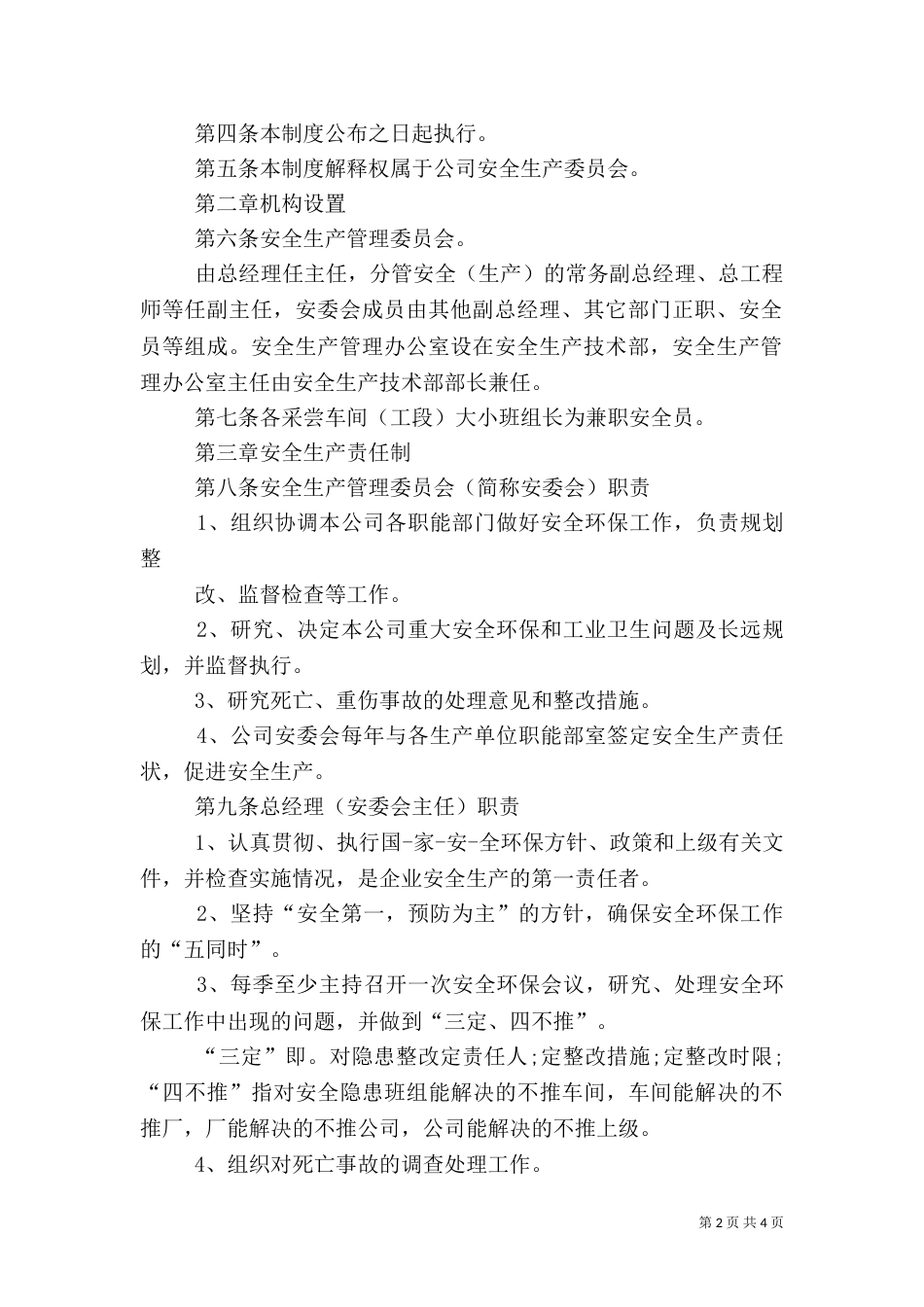 矿山安全管理制度大全_第2页