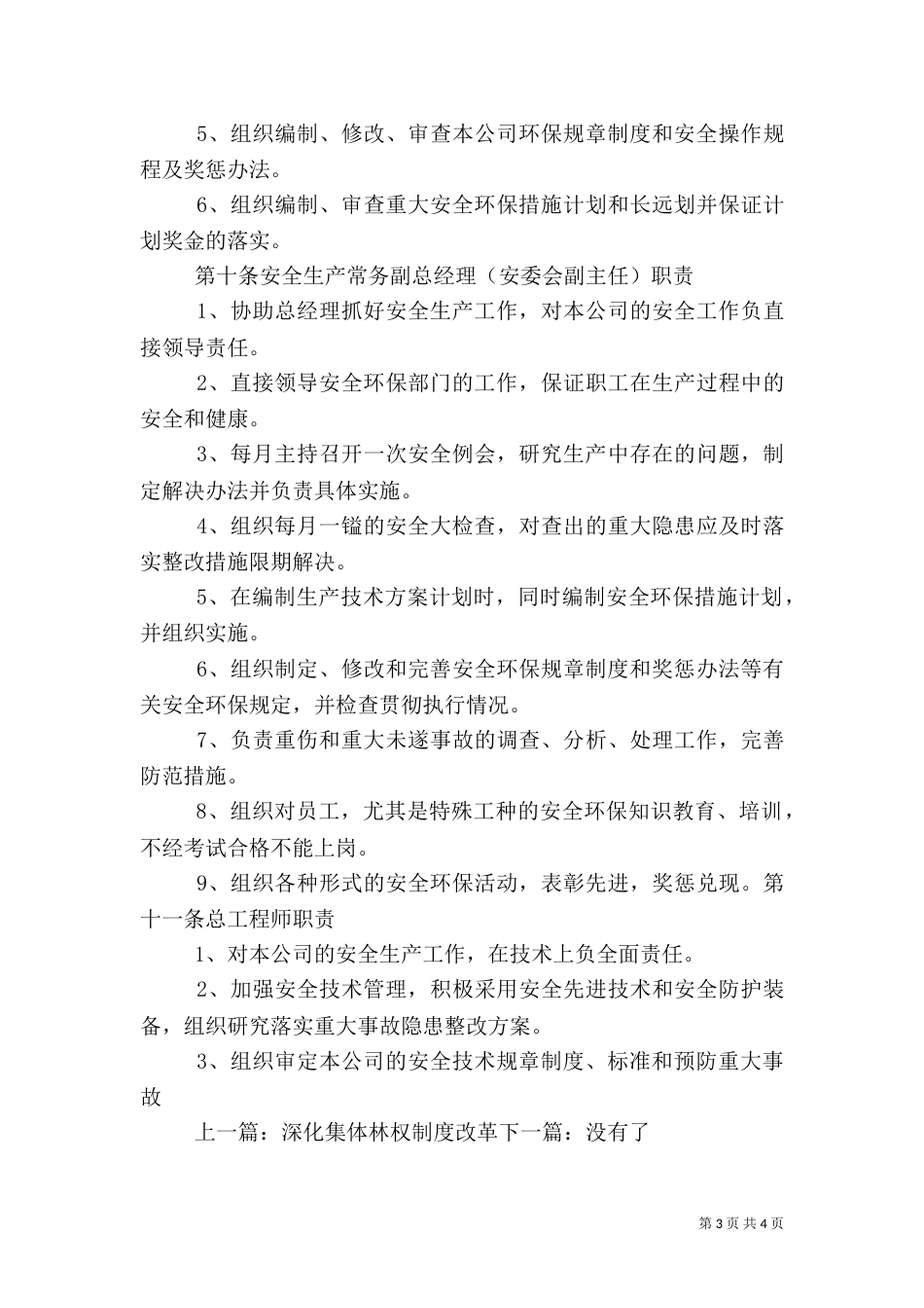 矿山安全管理制度大全_第3页