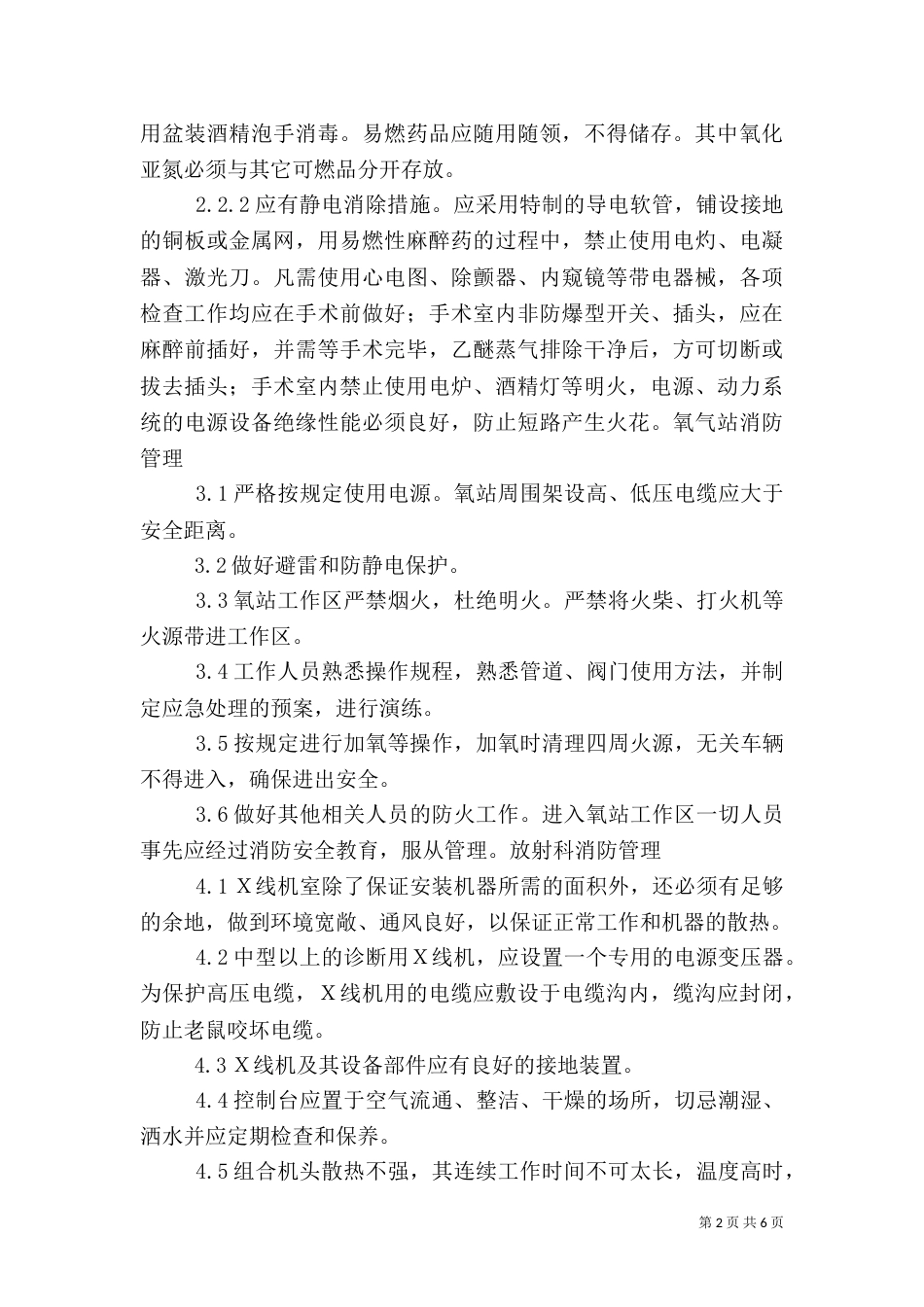 医院消防安全管理制度（十）_第2页