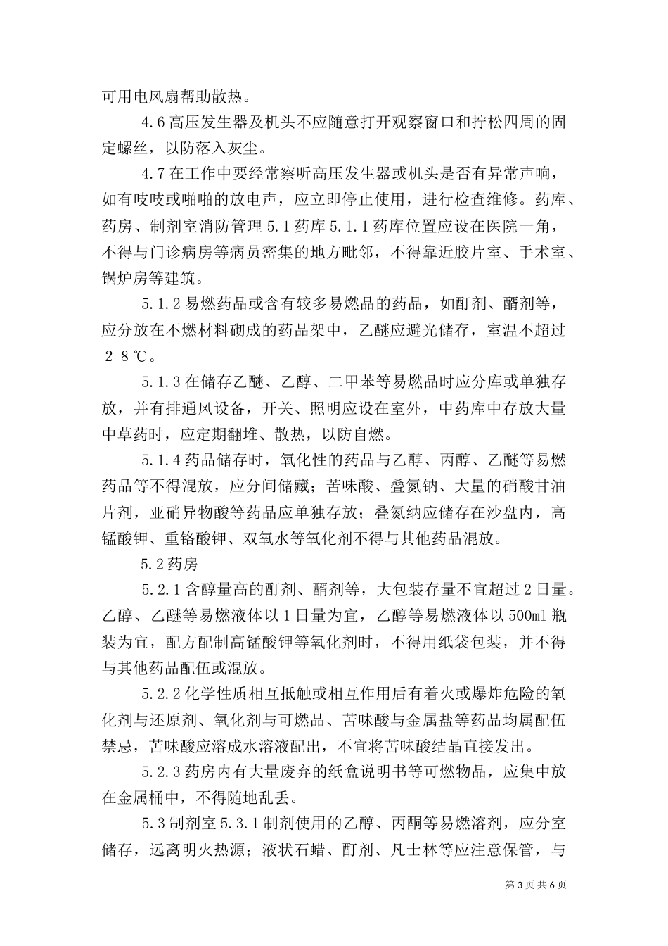 医院消防安全管理制度（十）_第3页