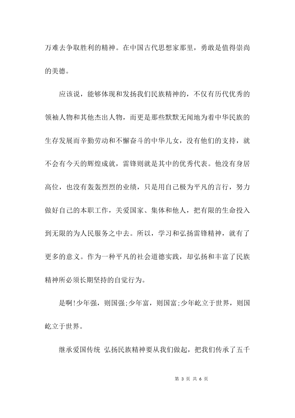 （精选）弘扬爱国主义精神作文3000字_第3页