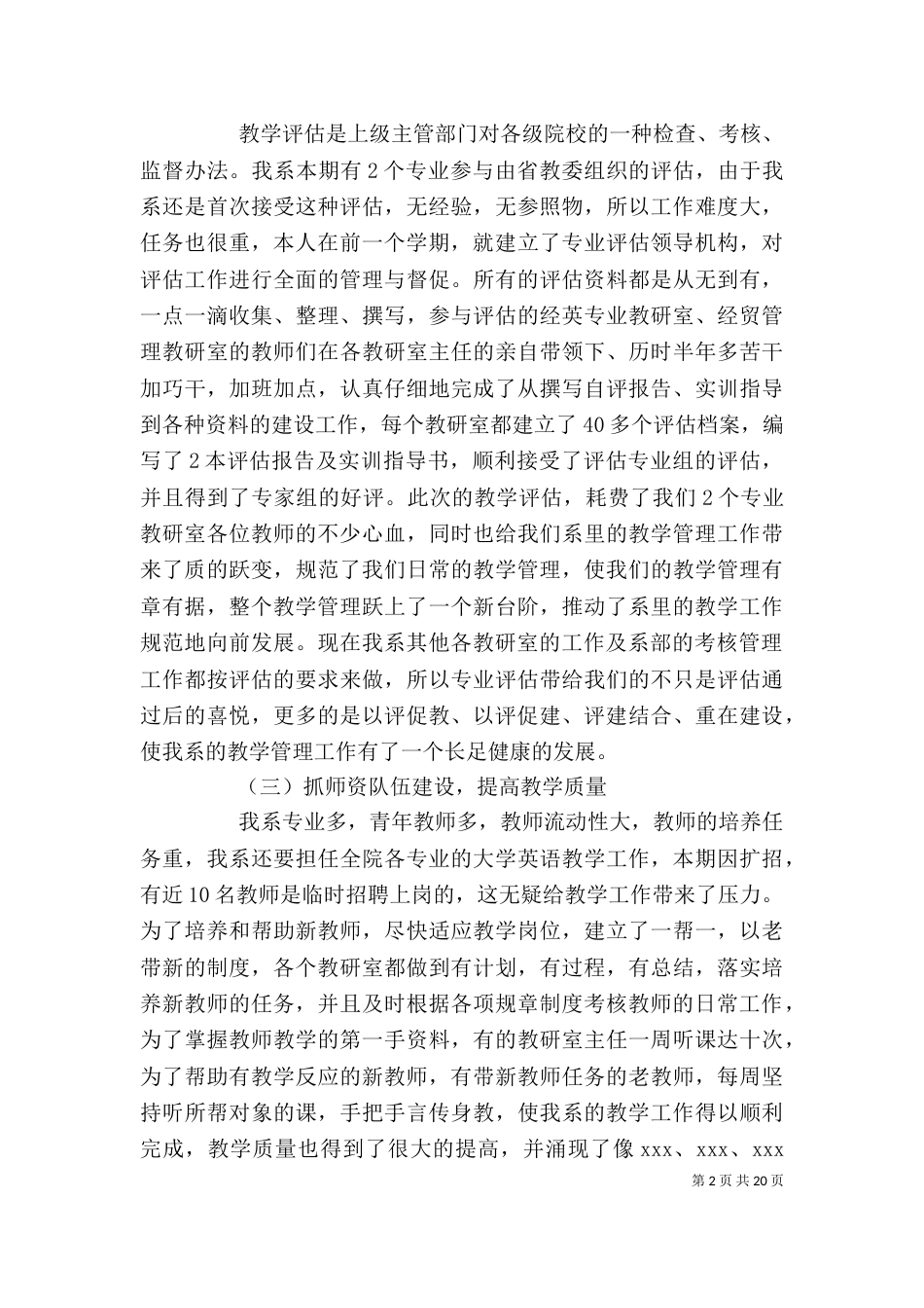 年度述职报告（一）_第2页