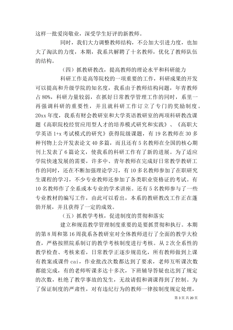 年度述职报告（一）_第3页