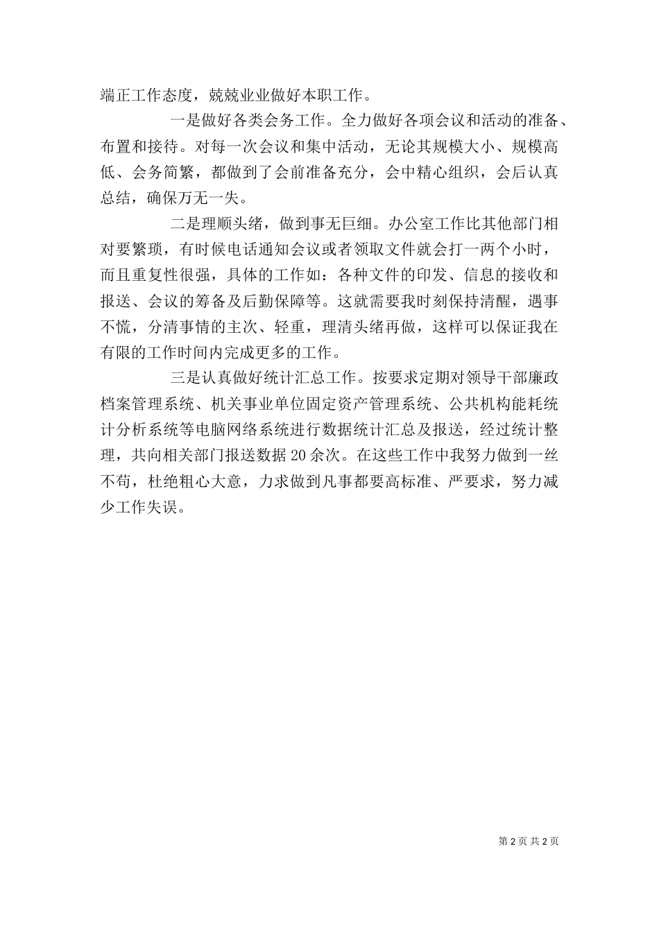 办公室秘书个人工作总结范文（三）_第2页