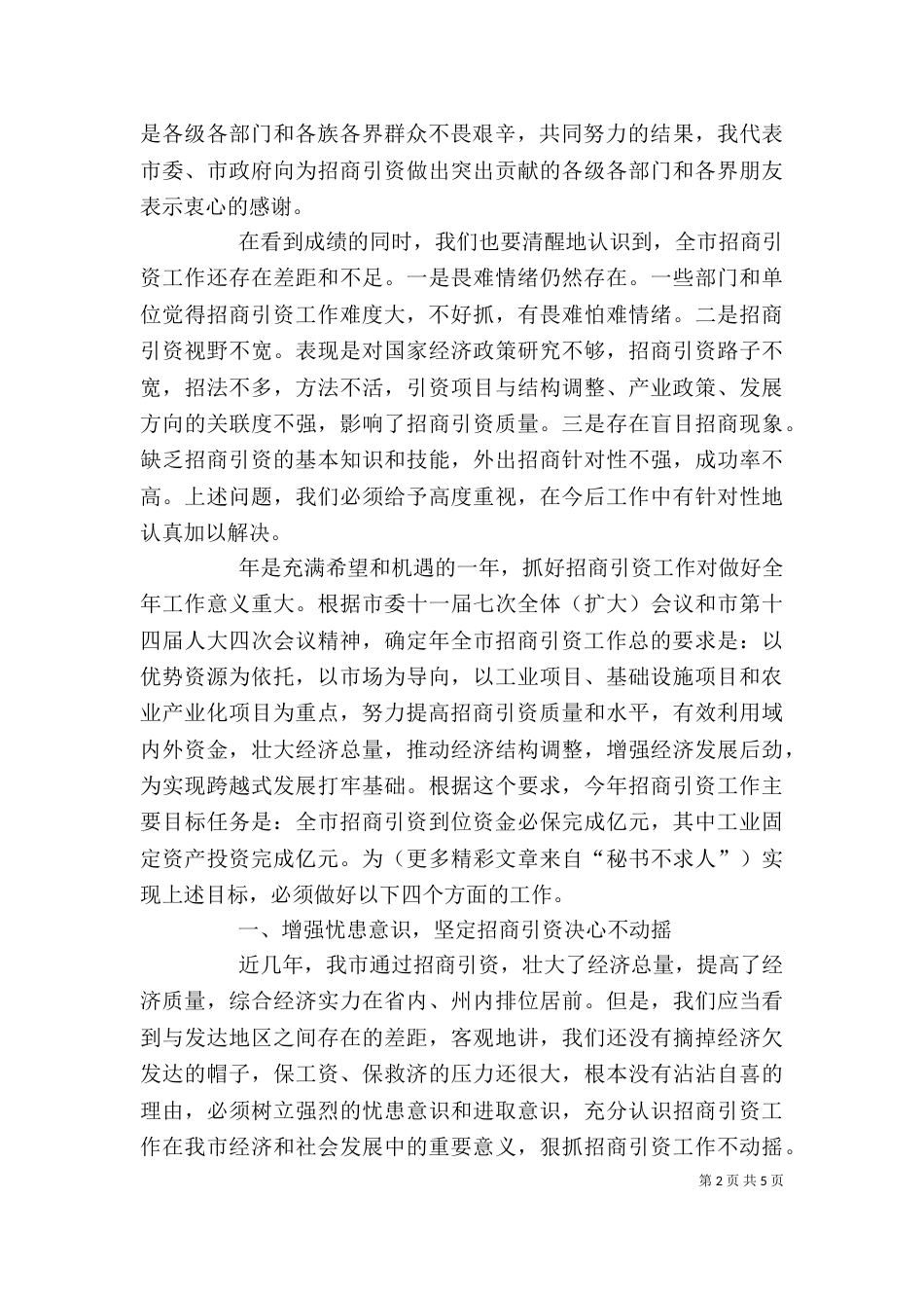 在招商引资总结表彰暨动员大会上的讲话_第2页