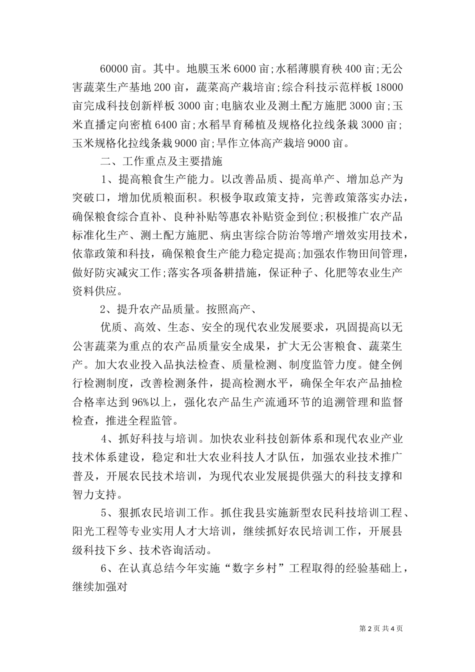 农业局工作计划（四）_第2页