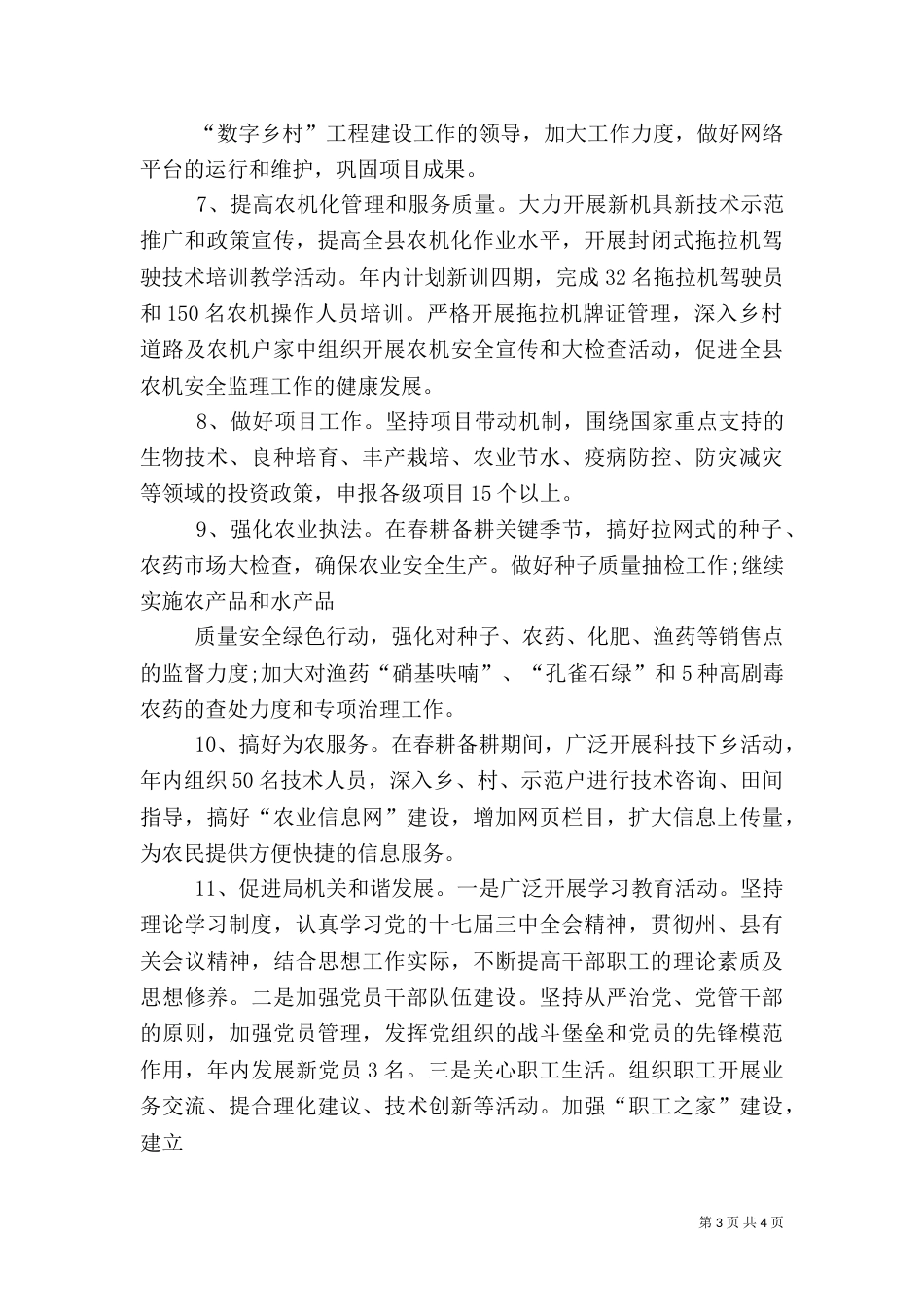 农业局工作计划（四）_第3页