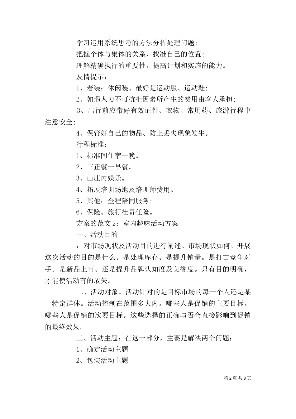 方案的格式及范文3篇_第2页