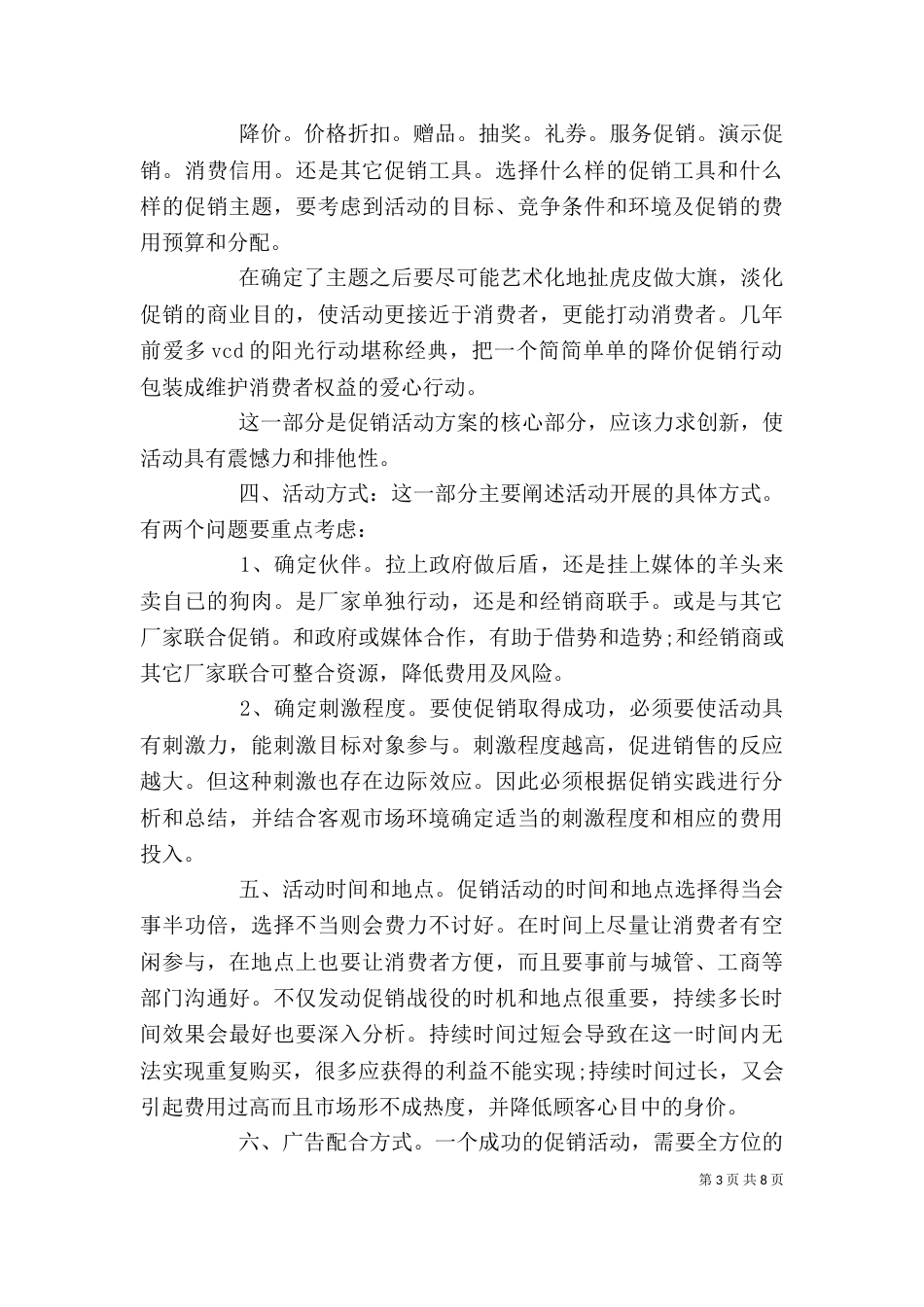 方案的格式及范文3篇_第3页