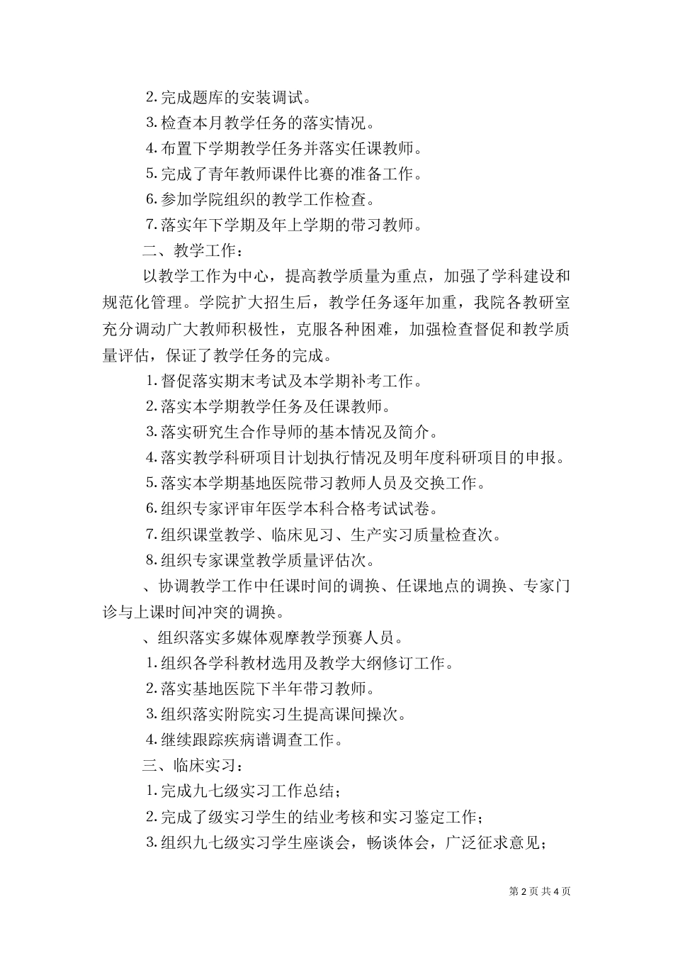 半年度工作总结医院（四）_第2页