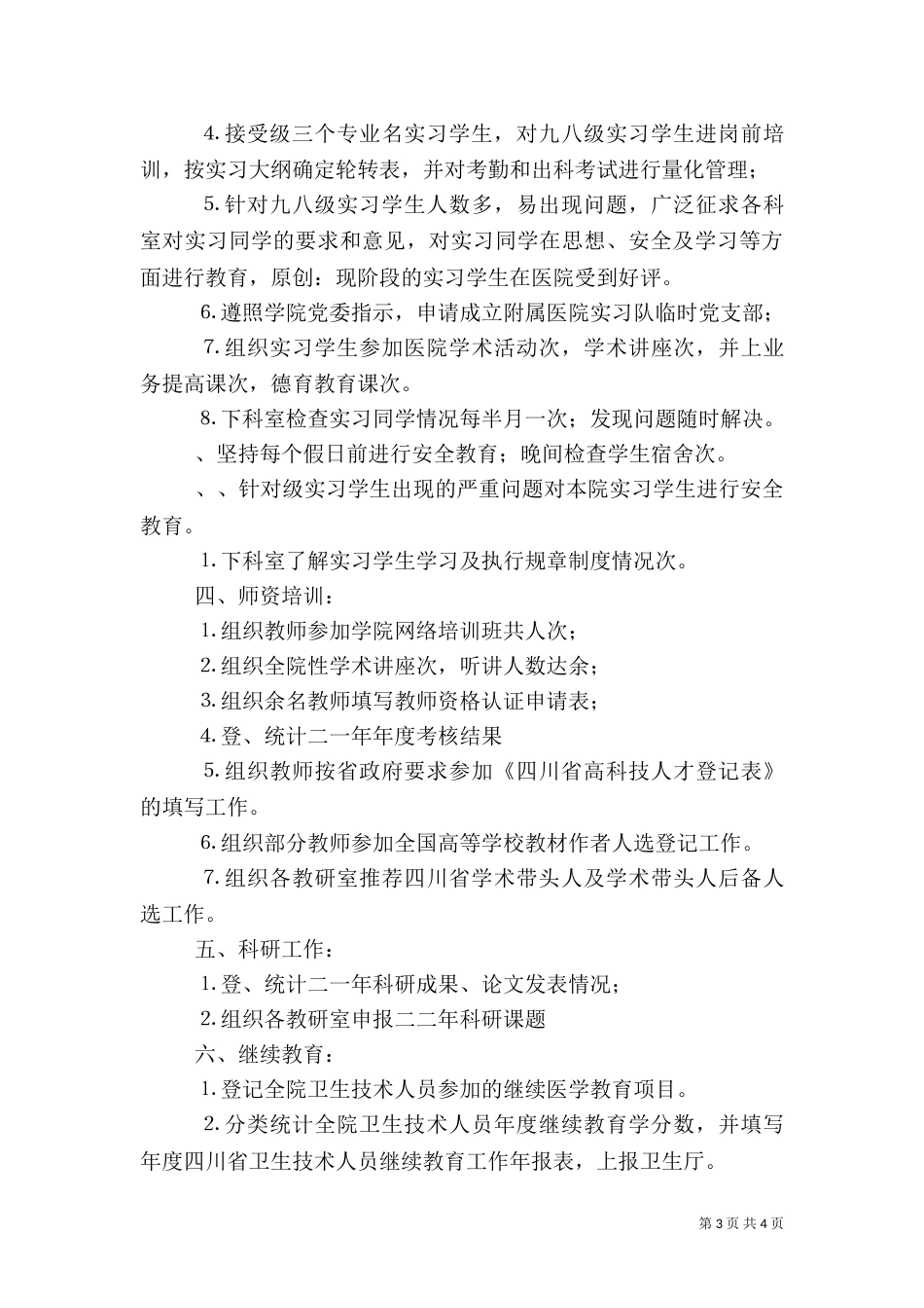半年度工作总结医院（四）_第3页