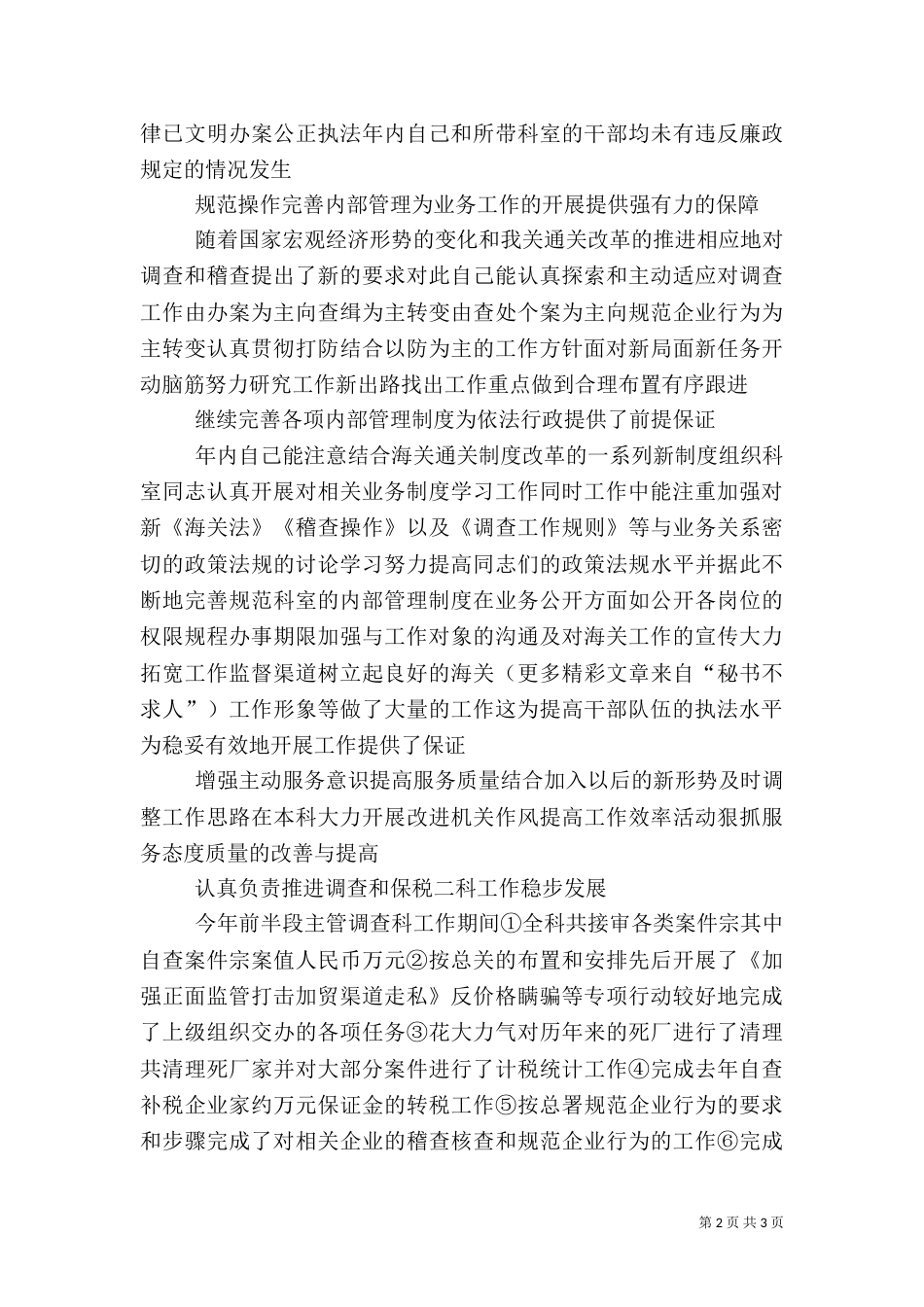 税务述职报告（七）_第2页