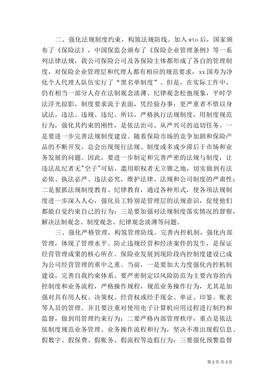 依法治司工作总结_第2页