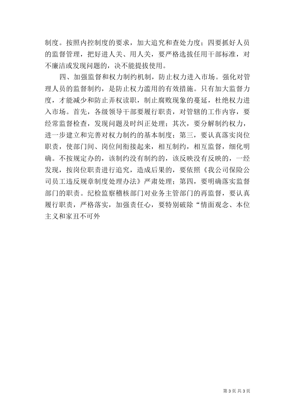 依法治司工作总结_第3页