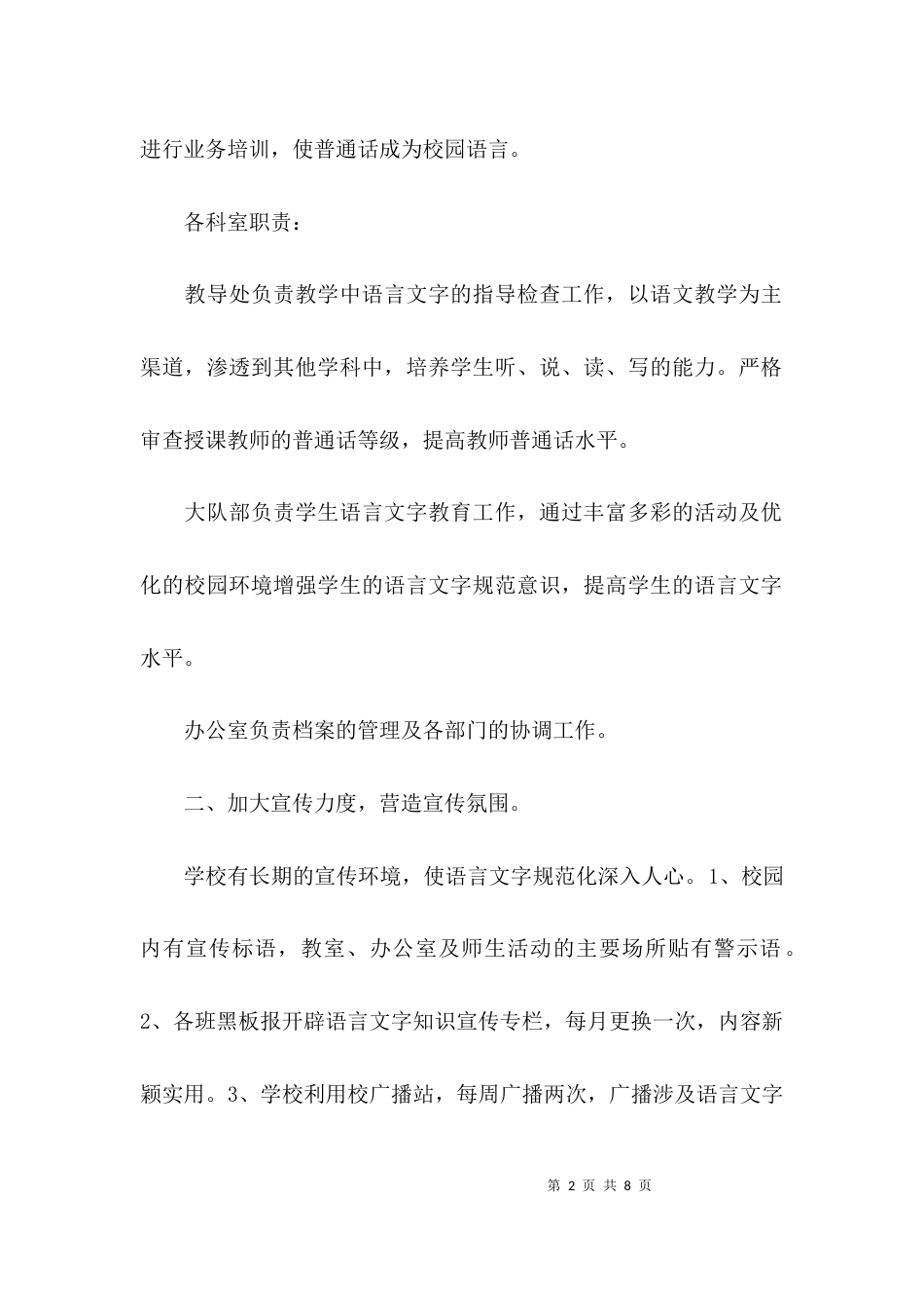 （精选）语言文字工作的自查报告_第2页
