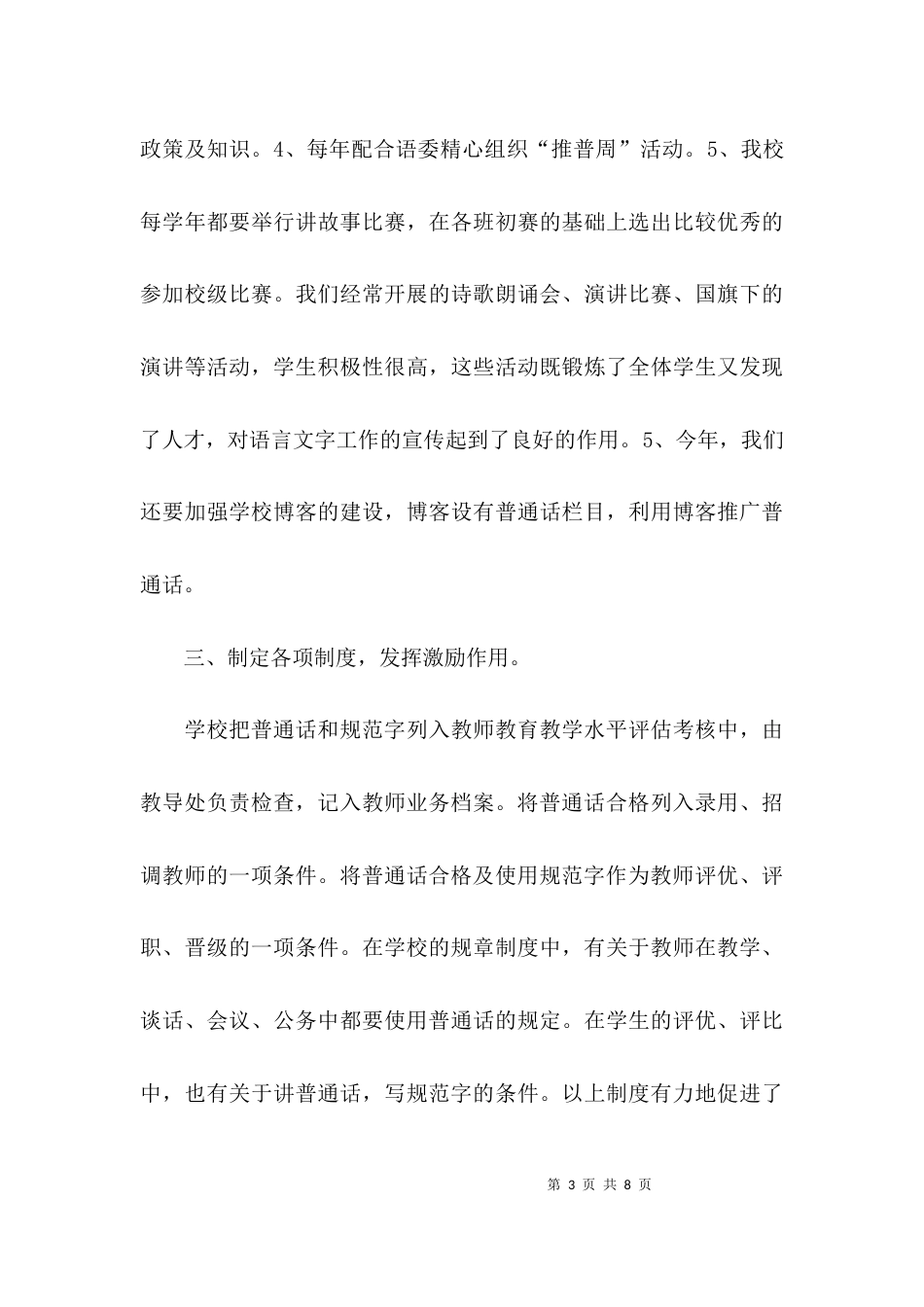 （精选）语言文字工作的自查报告_第3页