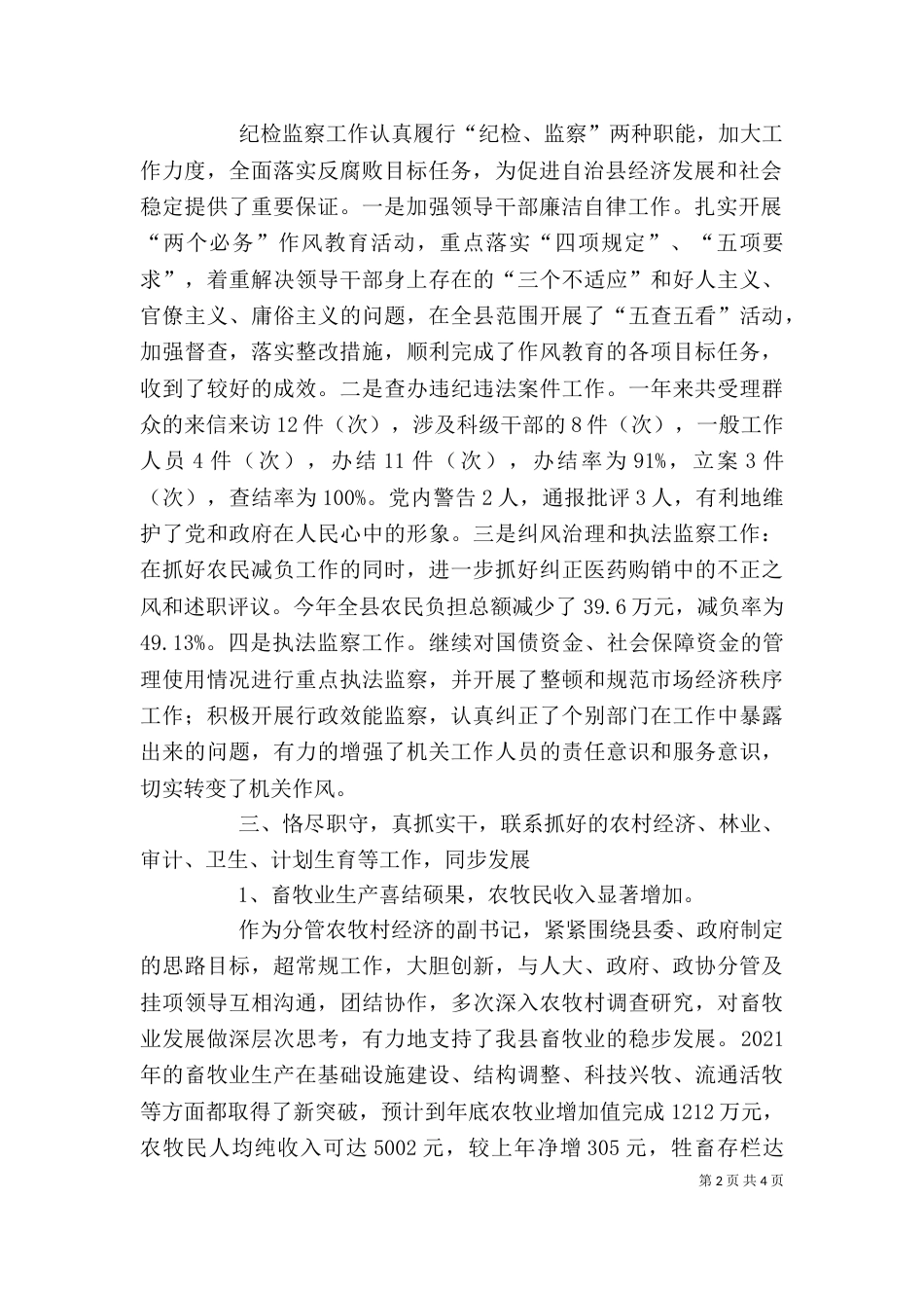 述职报告（纪检监察工作） -述职报告_第2页