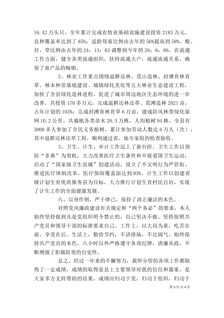 述职报告（纪检监察工作） -述职报告_第3页