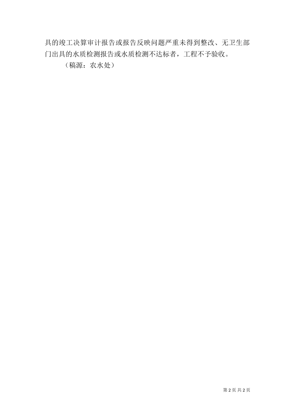 饮水安全工程验收细则（四）_第2页