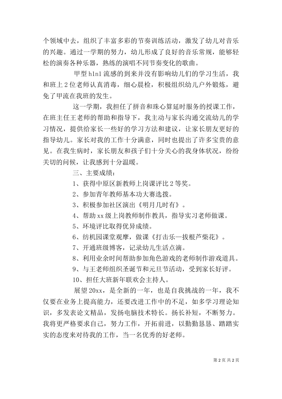 年终公司个人工作总结范文_第2页