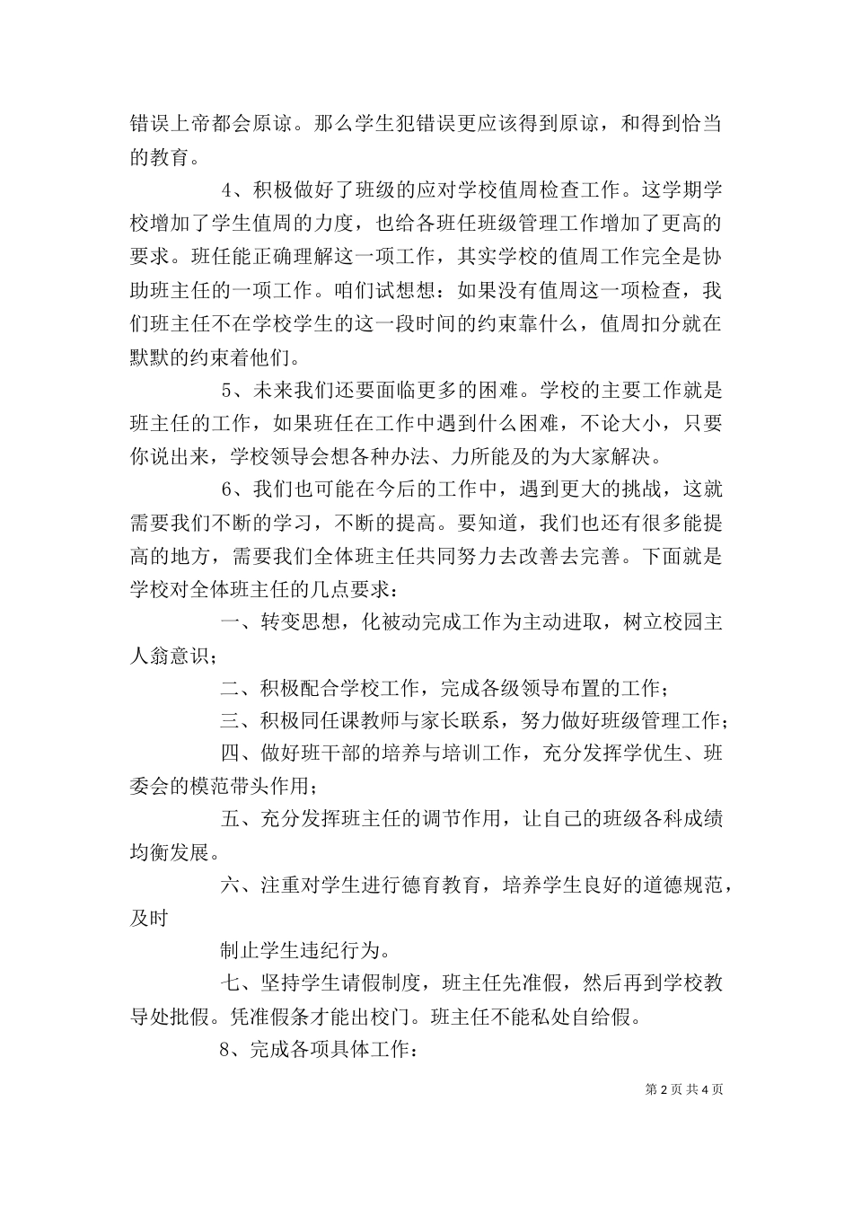 政教主任开学发言稿（一）_第2页