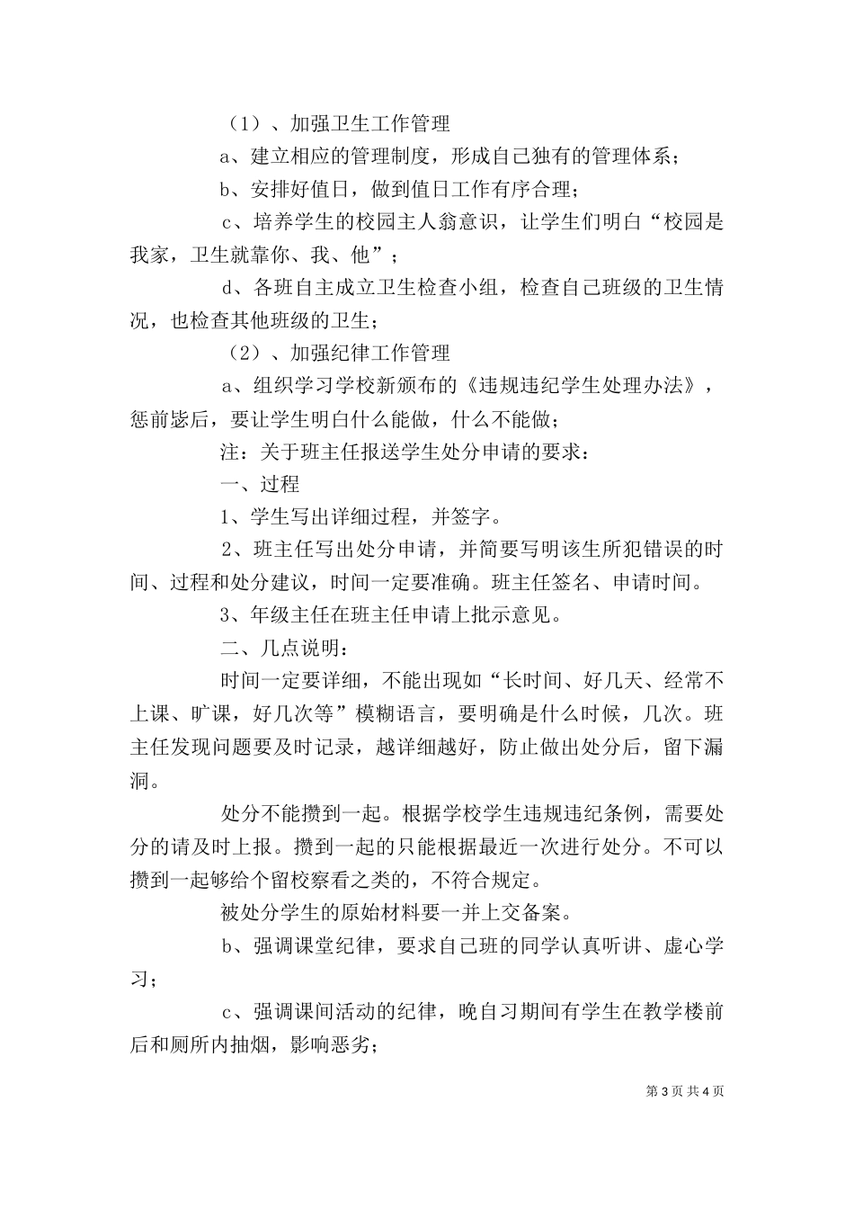 政教主任开学发言稿（一）_第3页