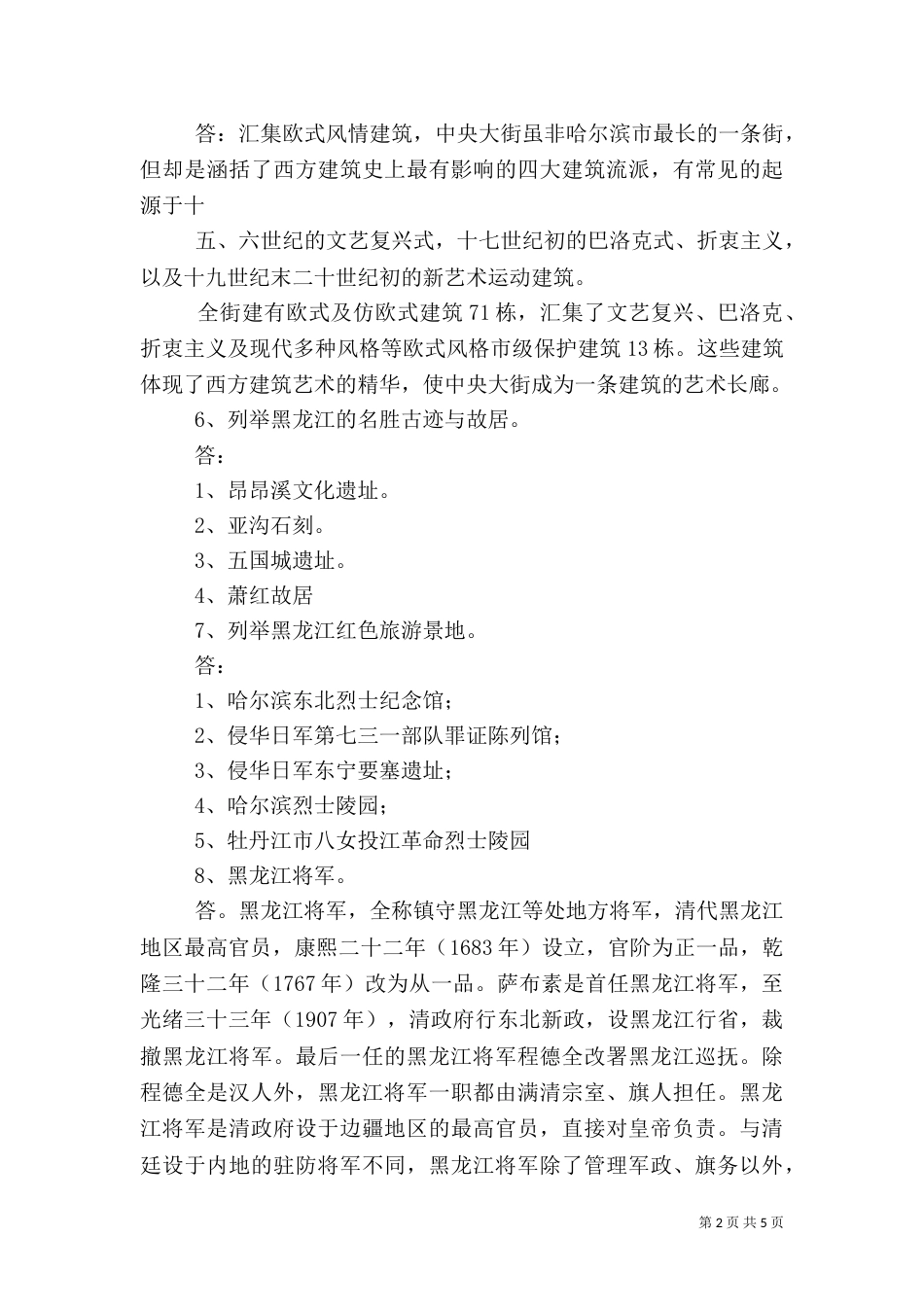 黑龙江地域文化学习体会_第2页