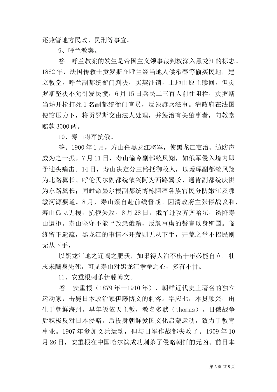 黑龙江地域文化学习体会_第3页