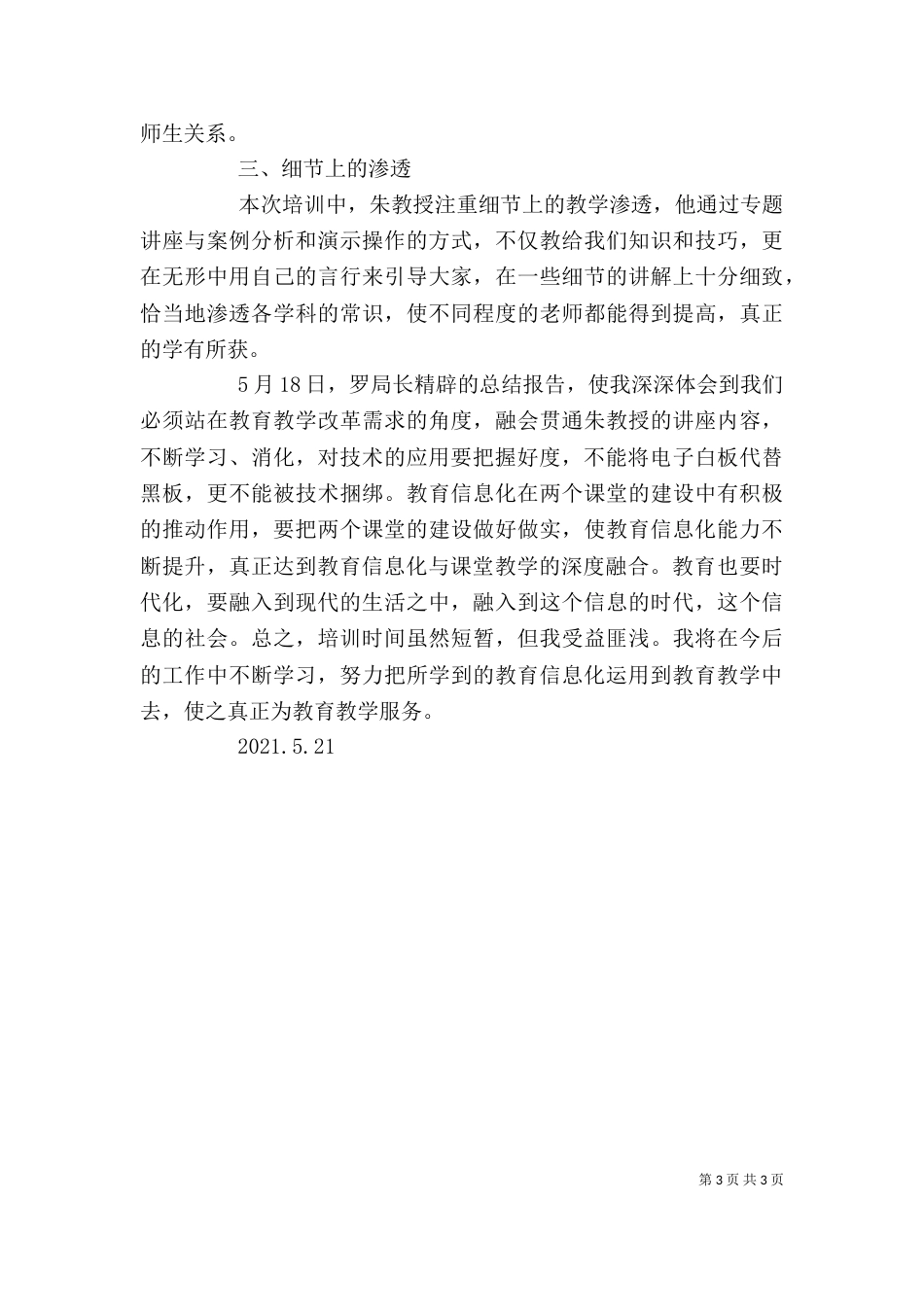 教育信息化能力提升培训心得体会_第3页