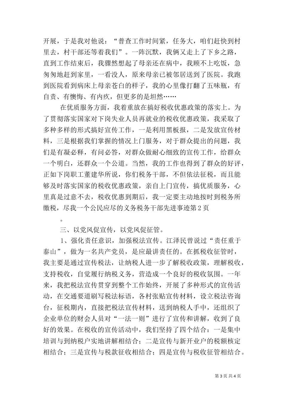 税务干部先进事迹(九)_第3页