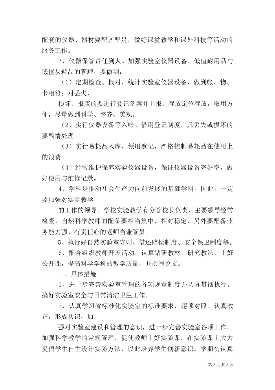 实验室三期建设总结（二）_第2页