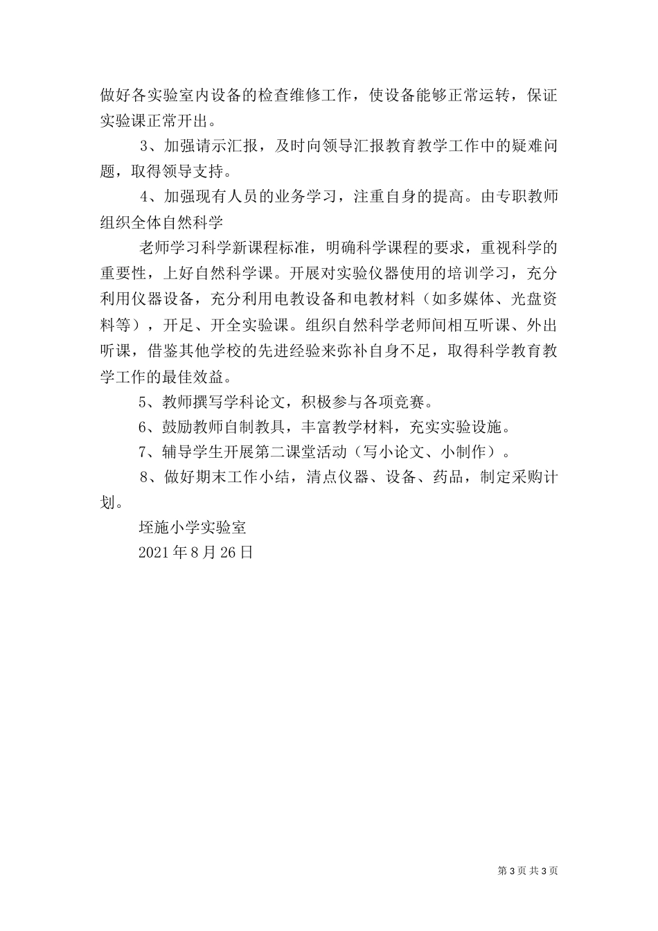 实验室三期建设总结（二）_第3页