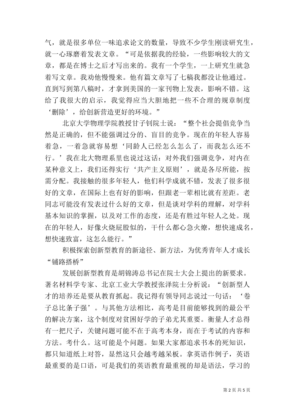 人才队伍调研报告_第2页