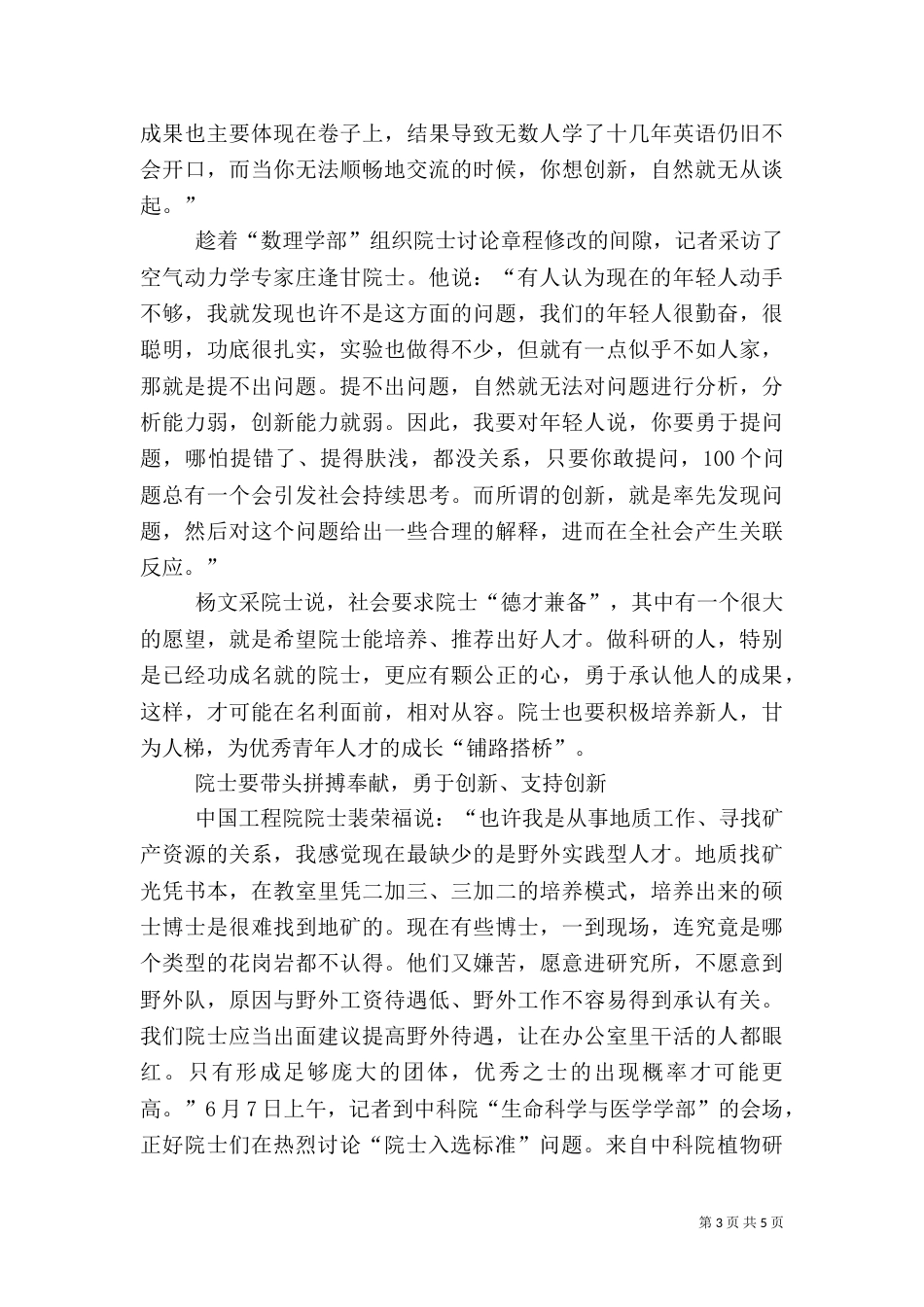 人才队伍调研报告_第3页