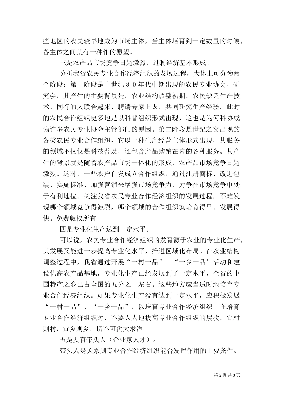 培育农民专业合作经济组织的条件（二）_第2页