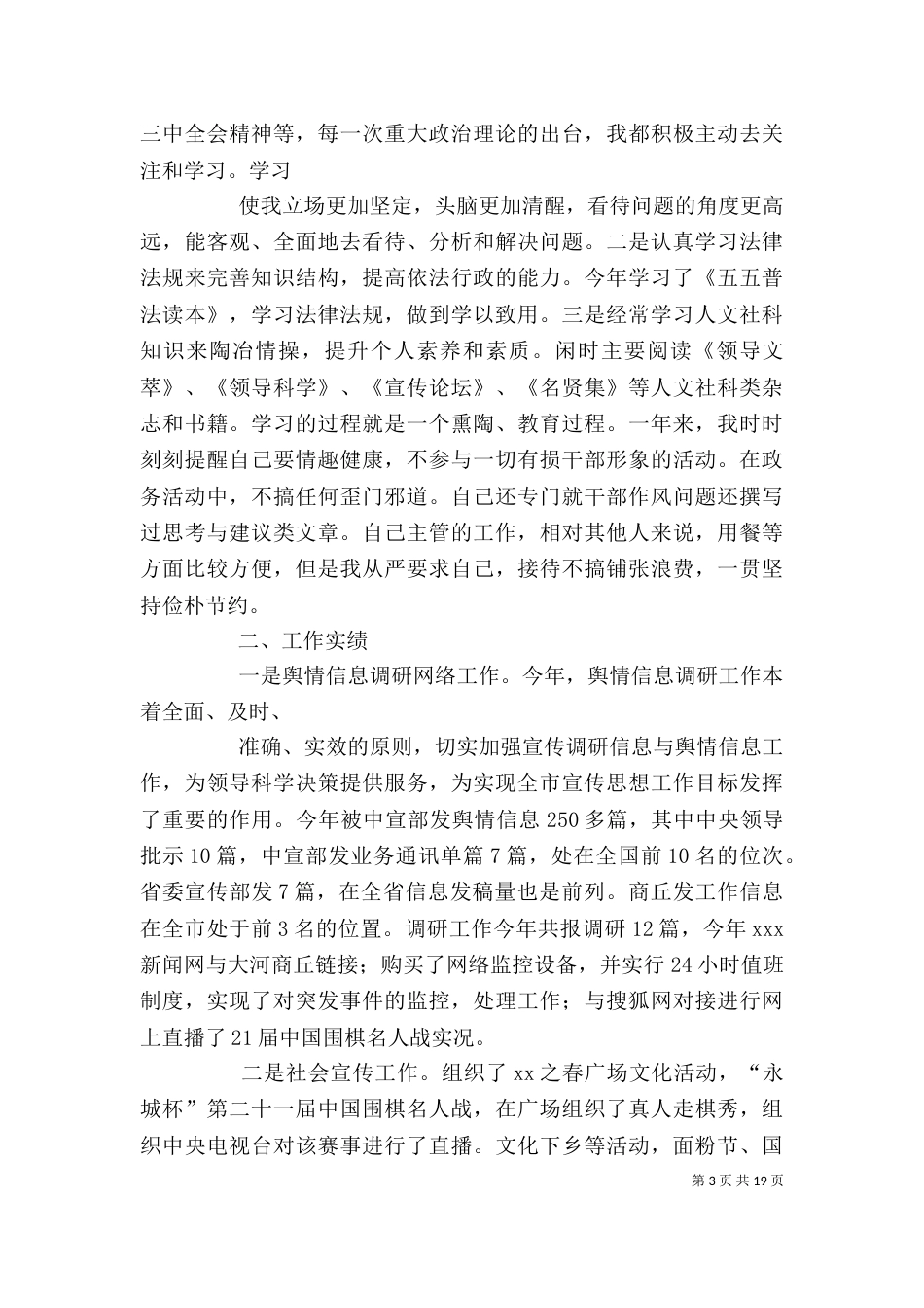 宣传部个人述职报告[五篇模版]_第3页
