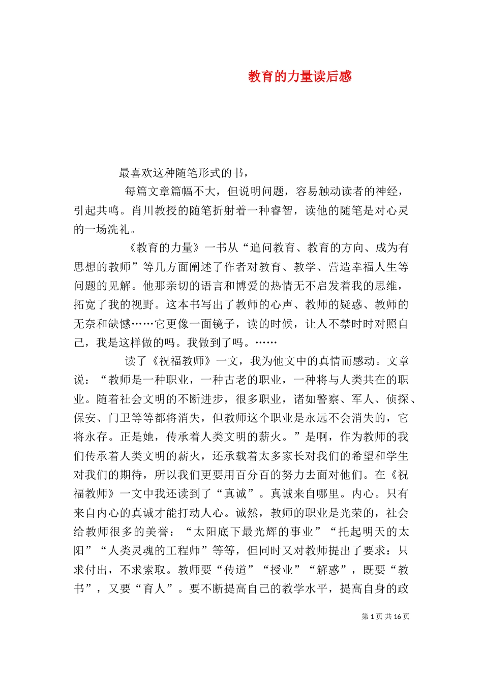 教育的力量读后感_第1页