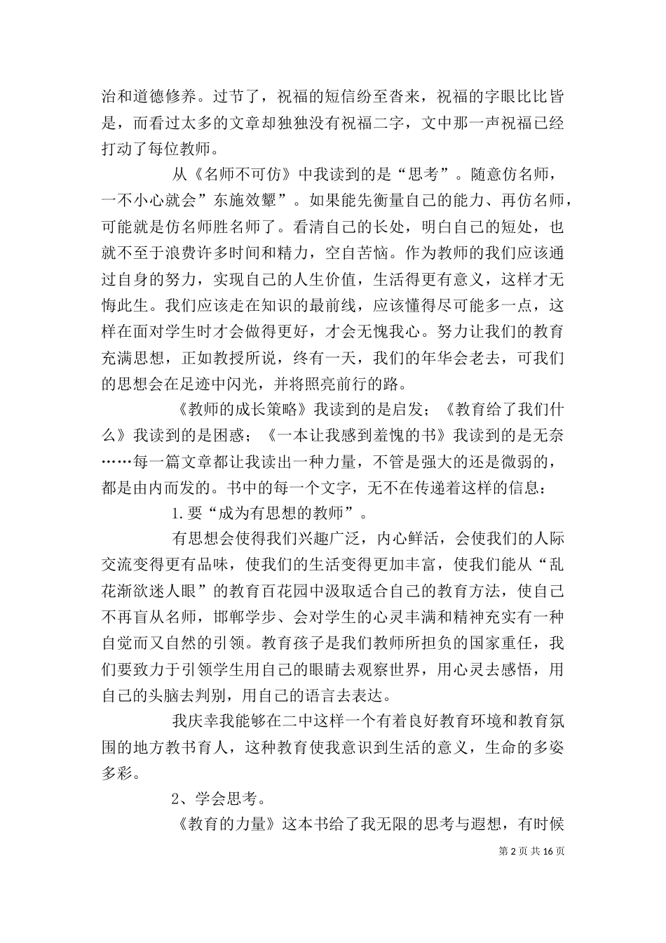 教育的力量读后感_第2页