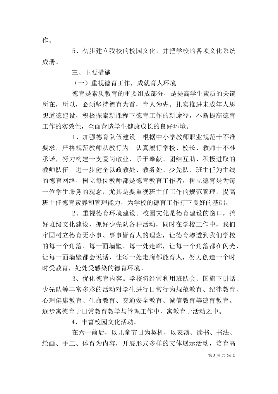 年度工作计划参考5篇精选汇总_第3页