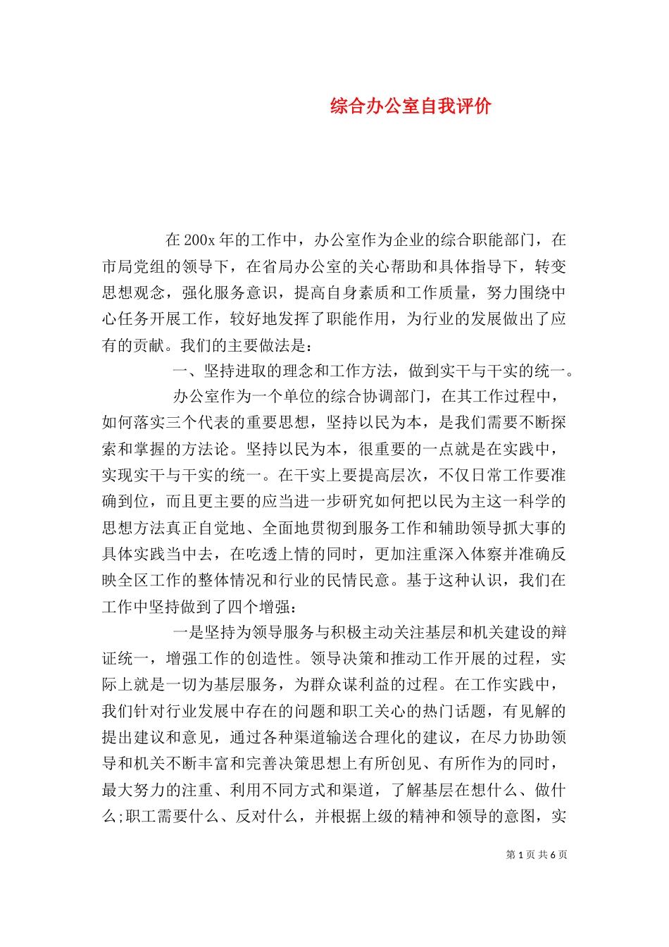 综合办公室自我评价_第1页